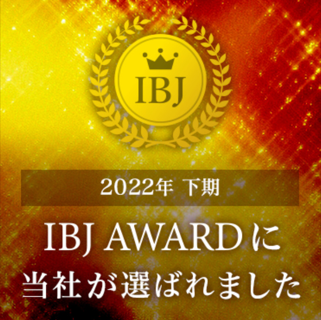 IBJより4期連続でプレミアム賞を受賞致しました！